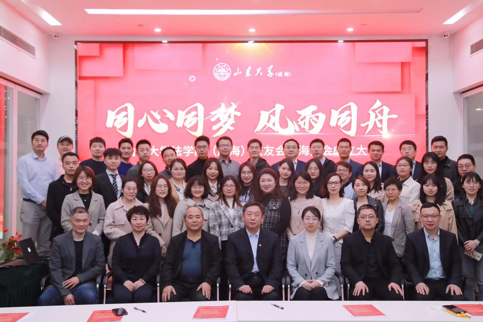 山东大学法学院（威海）校友会上海分会成立