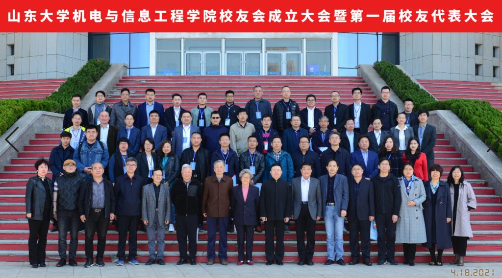 机电与信息工程学院校友会成立大会暨第一届校友代表大会顺利举行